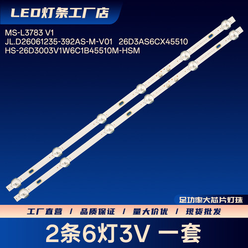 JL.D26061235-392AS-M-V01   26D3AS6CX45510电视背光灯条