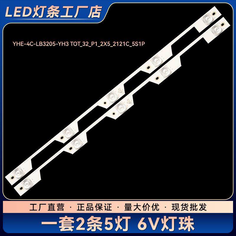 适用  L32P1-F L32P1 L32P1S背光灯条 2条5灯 YHE-4C-LB3205-YH3