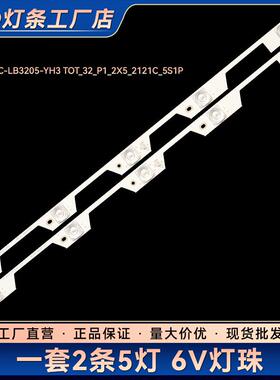 适用  L32P1-F L32P1 L32P1S背光灯条 2条5灯 YHE-4C-LB3205-YH3