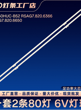 HE550HUC-B52 RSAG7.820.6366 RSAG7.820.6650灯条LED55K7100UC