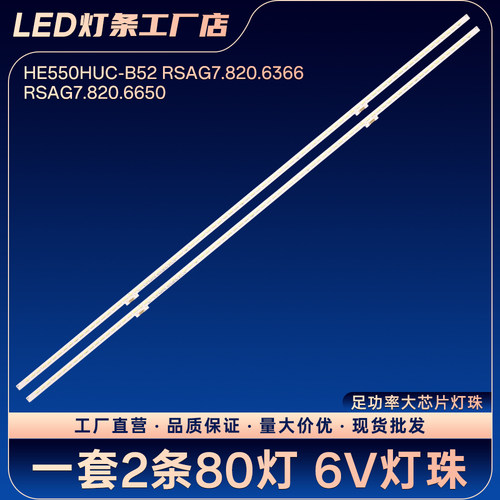 HE550HUC-B52 RSAG7.820.6366 RSAG7.820.6650灯条LED55K7100UC