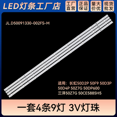 50CE5885H5 50Z7G适用CH50L73A-V02灯条JL.D50091330-002FS-M
