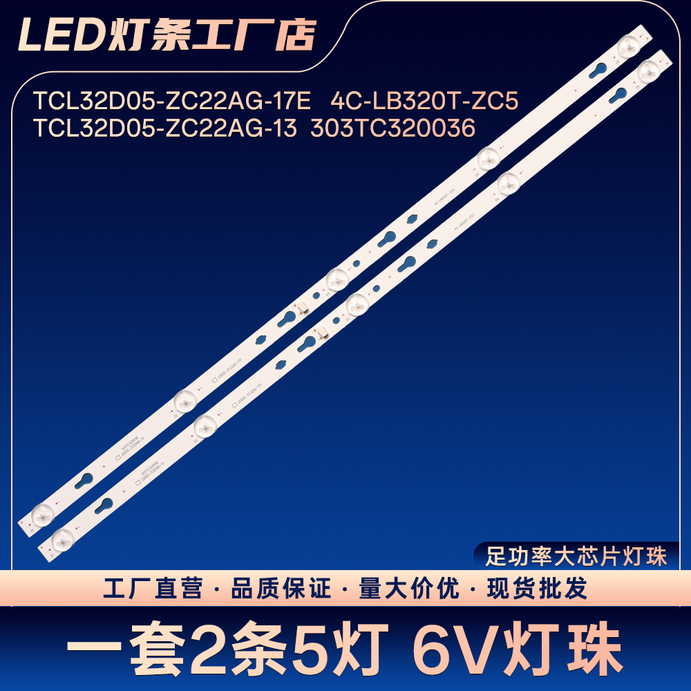 适用TCL32D05-ZC22AG-17E 4C-LB320T-ZC5灯条LED32K20JD L32M5-AZ
