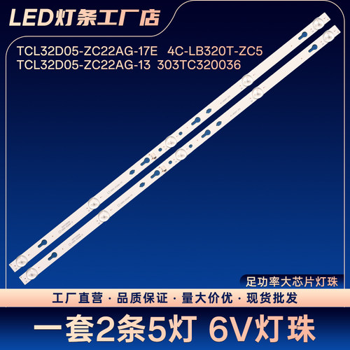 适用TCL32D05-ZC22AG-17E 4C-LB320T-ZC5灯条LED32K20JD L32M5-AZ