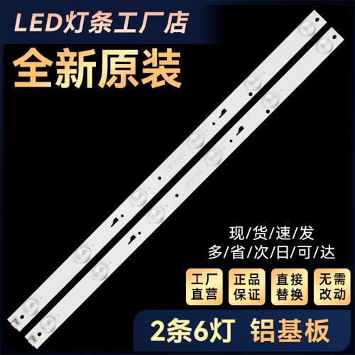 24寸6灯3V凸镜LED电视背光灯条 JL.D24061235-140MS-F JF-D413-S0