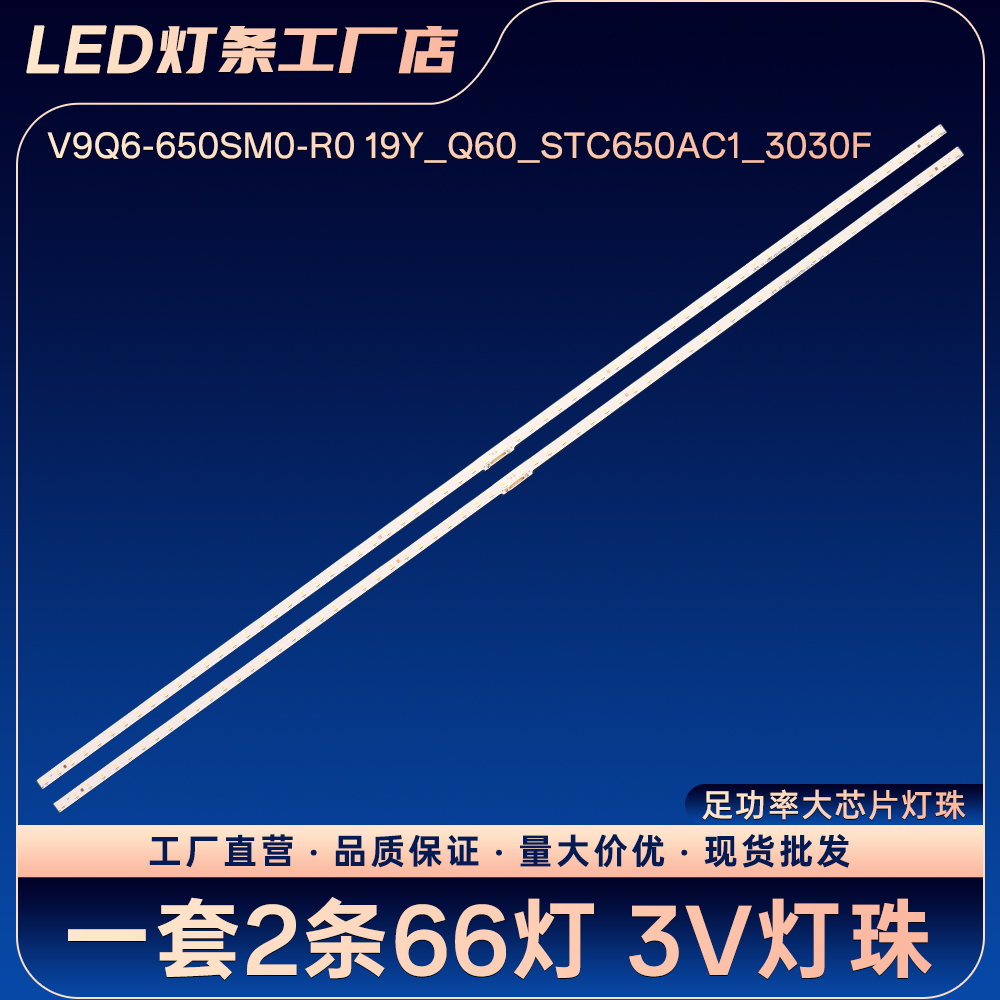 V9Q6-650SM0-R0 19Y_Q60_STC650AC1_3030F BN96-48108A灯条
