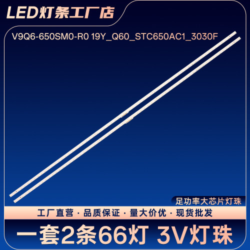 V9Q6-650SM0-R0 19Y_Q60_STC650AC1_3030F BN96-48108A灯条