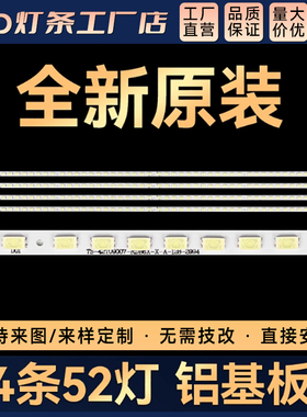 适用 LED4223 TCL L42P11背光灯条42T09-05B 配屏T420HW07 V.6