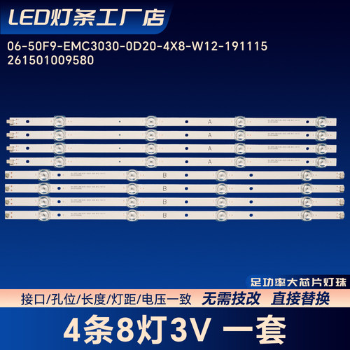 06-50F9-EMC3030-0D20-4X8-W12-191115电视灯条LU50D31J H50E17N