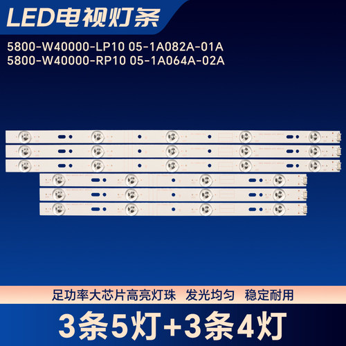 5800-W40000-RP10 05-1A064A-02A灯条40E5ERS 40E3500 40K2