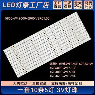 适用49E5ERS 49E3000 49E600E 49E361S 49E350E电视灯条