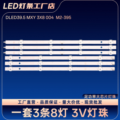 X40 A40 F40D7100M电视背光灯条DLED39.5 MXY 3X8 004  M2-395