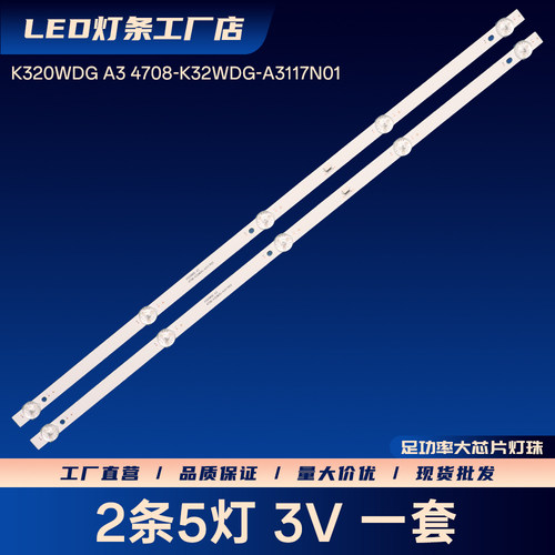 适用K320WDG A3 4708-K32WDG-A3117N01液晶电视背光灯条