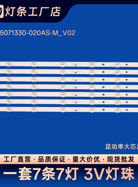 LU55C71 LU55U71 55V71(PRO)电视灯条JL.D55071330-020AS-M_V02