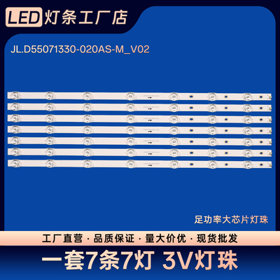 LU55C71 LU55U71 55V71(PRO)电视灯条JL.D55071330-020AS-M_V02