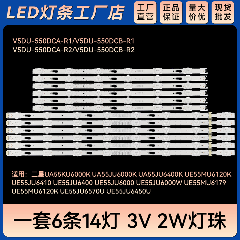 UE55JU6000 UE55JU6000W UE55MU6179电视灯条V5DU-550DCA-R2