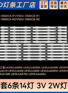 UE55JU6000 UE55JU6000W UE55MU6179电视灯条V5DU-550DCA-R2