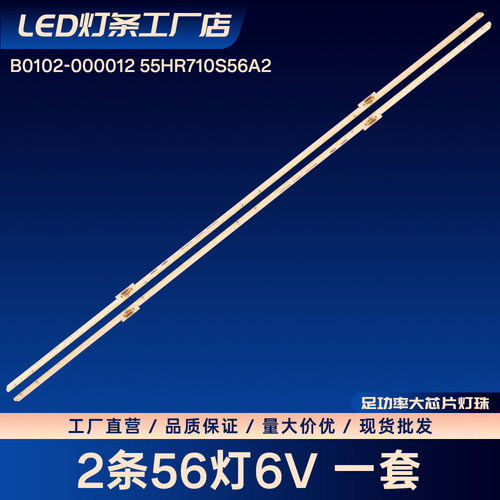 55C9 Pro电视背光LED铝基板灯条B0102-000012 55HR710S56A2