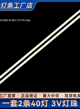 32EL100C 32FL150C电视背光LED灯条73.31T15.003-0-SK1 31T15-03a