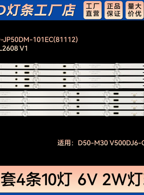 JS-D-JP50DM-101EC(81112) MS-L2608 V1灯条D50-M30 V500DJ6-QE1