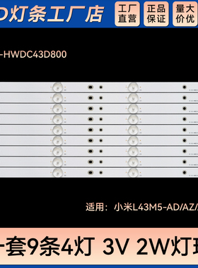 适用L43M5-AD/AZ/AU电视机背光LED灯条IC-B-HWDC43D800铝基板