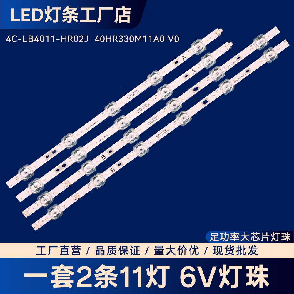 4C-LB4011-HR02J  40HR330M11A0 V0灯条40V6F 40F9F 40F6N 40M9F