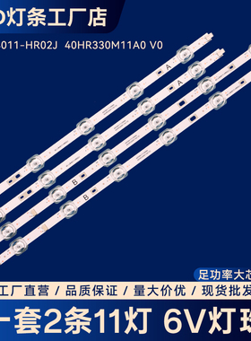 4C-LB4011-HR02J  40HR330M11A0 V0灯条40V6F 40F9F 40F6N 40M9F