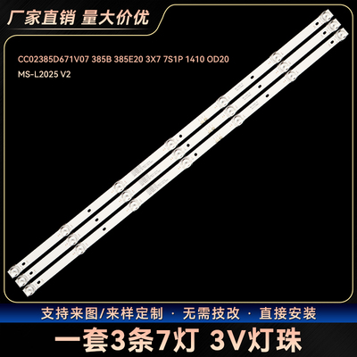 CC02385D671V03  CC02385D671V10 液晶电视背光LED灯条铝基板灯条