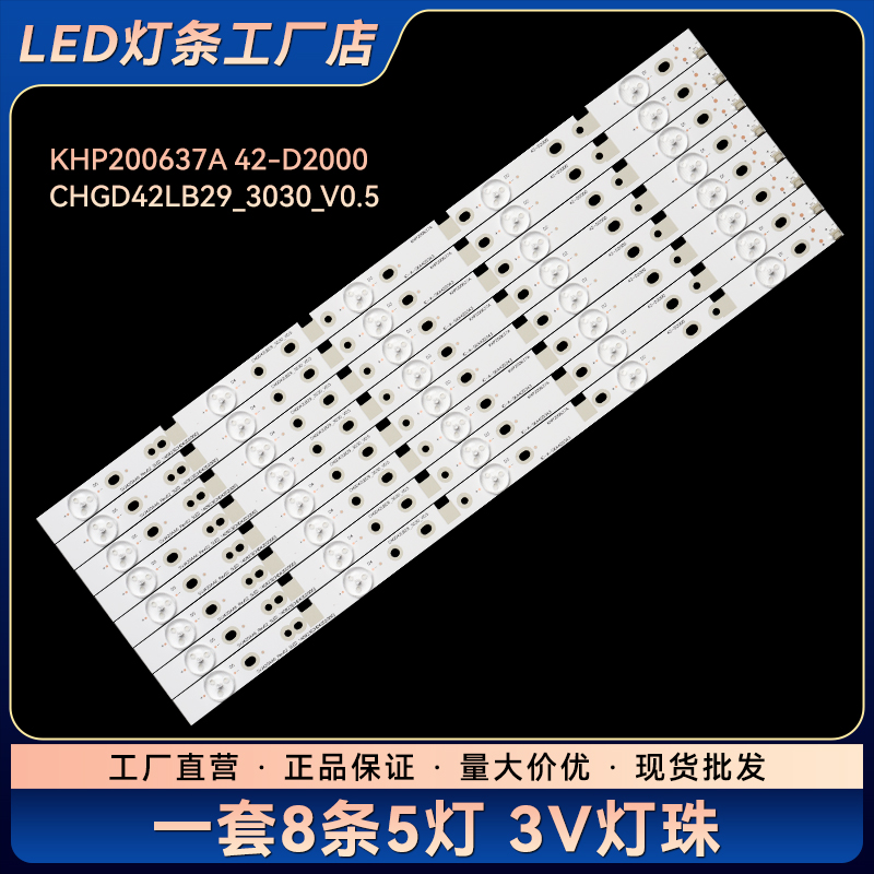 42D000 42D2000N灯条KHP200637A 42-D2000 CHGD42LB29_3030_V0.5