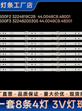 HY-A500F2 3224819C28 44.0049C8.48001组装机液晶电视背光灯条