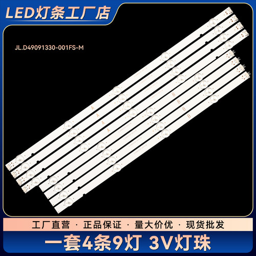 适用49LJ550T-TA 49UK6300PET电视背光灯条JL.D49091330-001FS-M