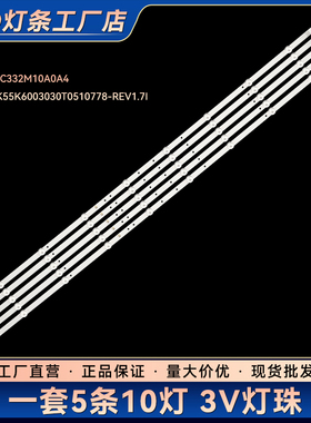ZX55ZC332M10A0A4 CRH-K55K6003030T0510778-REV1.7I电视背光灯条
