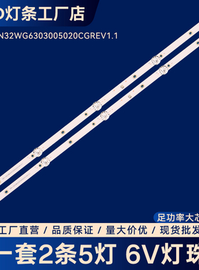 CRH-CN32WG6303005020CGREV1.1灯条32WG6 8D32-WGXR-L5205A
