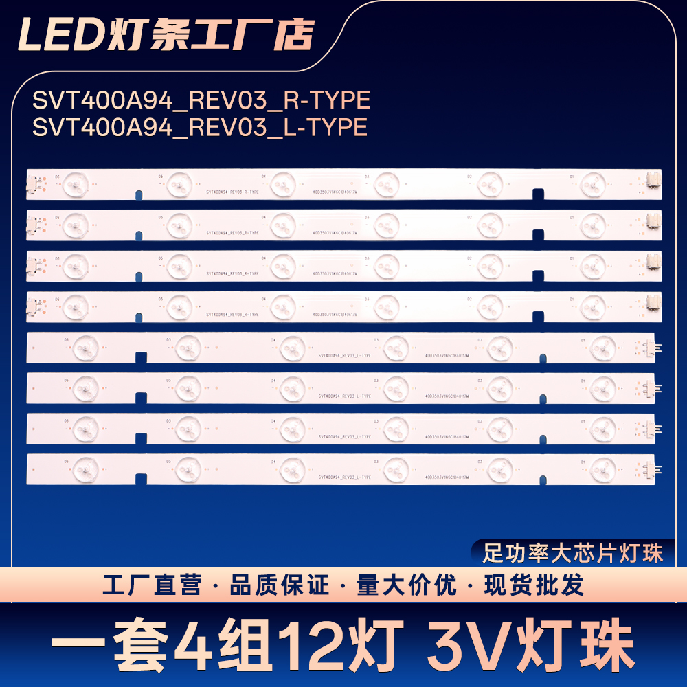 适用40L5400VM 39P2300VM液晶电视背光LED灯条铝基板灯条