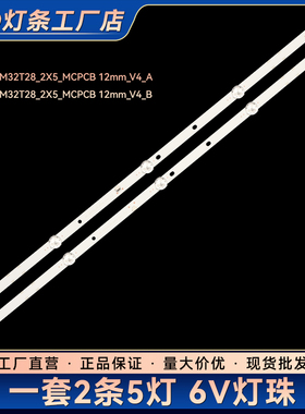 L32M5-AZ液晶电视背光LED灯条HRS_XM32T28_2X5_MCPCB 12mm_V4_A/B