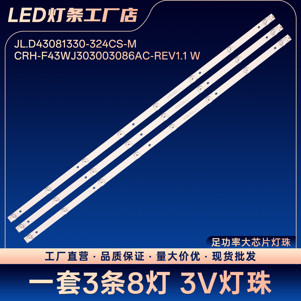43D2F3000 43D2FA 43D3100电视背光灯条JL.D43081330-324CS-M
