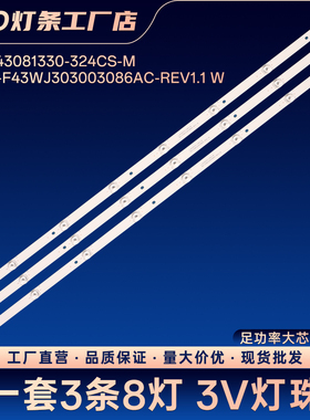 适用CRH-F43WJ303003086AC-REV1.1 W液晶电视背光LED灯条