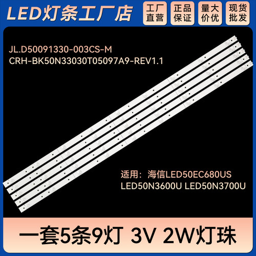 适用LED50N3700U电视LED灯条CRH-BK50N33030T05097A9-REV1.1