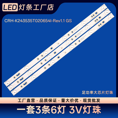 CRH-K243535T020654I XJ236D06-ZC21FG-04 303XJ236035 6灯3V44cm