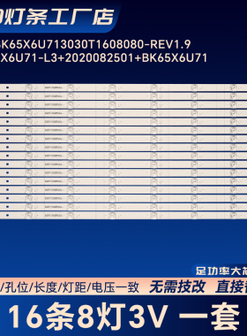 CRH-BK65X6U713030T1608080-REV1.9电视背光灯条 适用海信X65F