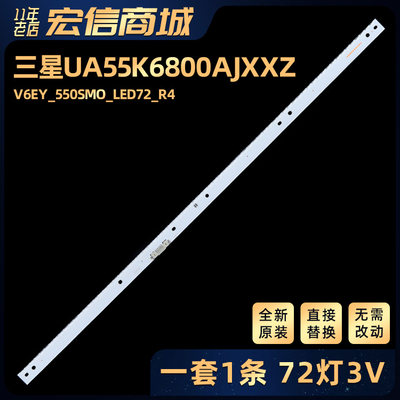 UA55K6800AJXXZ灯条V6EY_550SMO_LED72_R4液晶电视背光灯