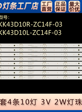 适用LED43U60 LED43E60 LED43S1灯条AHKK43D10R-ZC14F-03