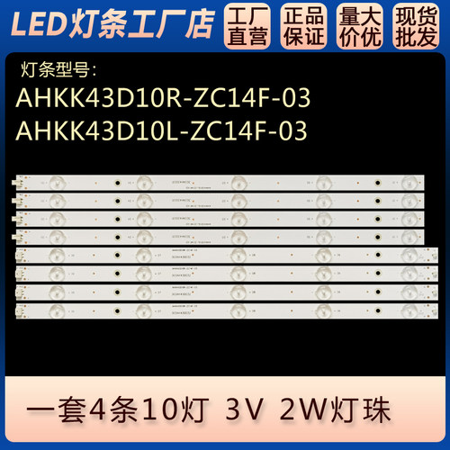 适用43SI LED-43B550 LED43K60U灯条AHKK43D10L-ZC14F-03