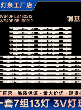 2013SVS40F L8/R5 130212电视背光灯条LUMENS D2GE-400SCA/CB-R3