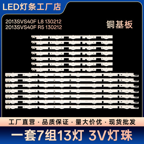 2013SVS40F L8/R5 130212电视背光灯条LUMENS D2GE-400SCA/CB-R3