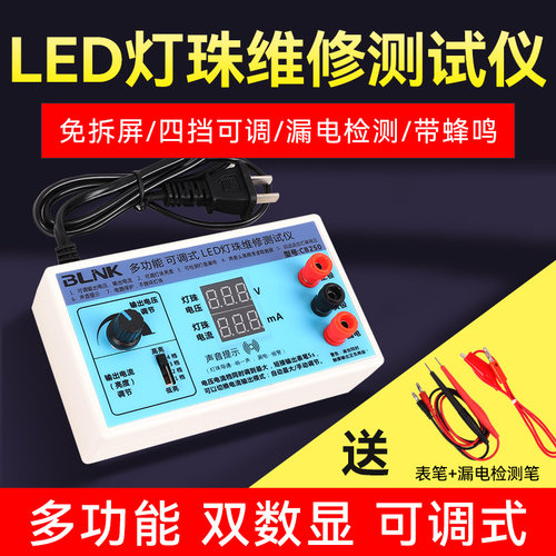 CB250免拆屏LED灯条维修测试仪液晶电视背光灯管点灯王检测仪器