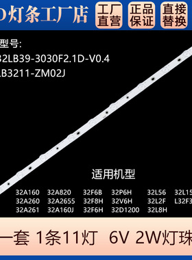 适用32A262 32A266 32A820   背光灯条GIC32LB39-3030F2.1D-V0.3