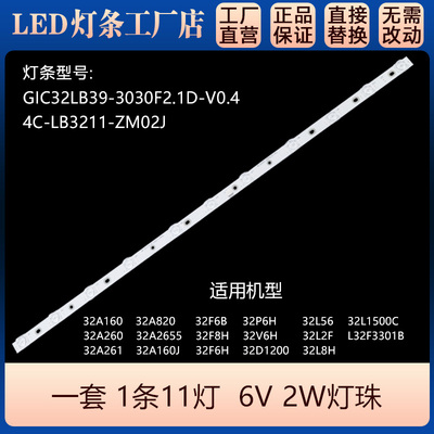 适用32A262 32A266 32A820   背光灯条GIC32LB39-3030F2.1D-V0.3