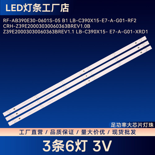 RF-AB390E30-0601S-05 B1 LB-C390X15-E7-A-G01-RF2灯条PH39U20