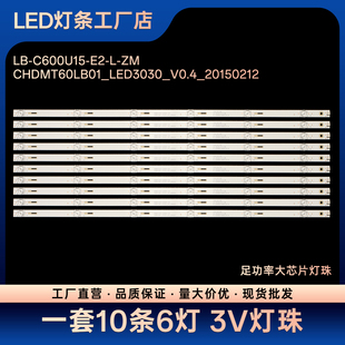 LB-C600U15-E2-L-ZM CHDMT60LB01_LED3030_V0.4_20150212灯条